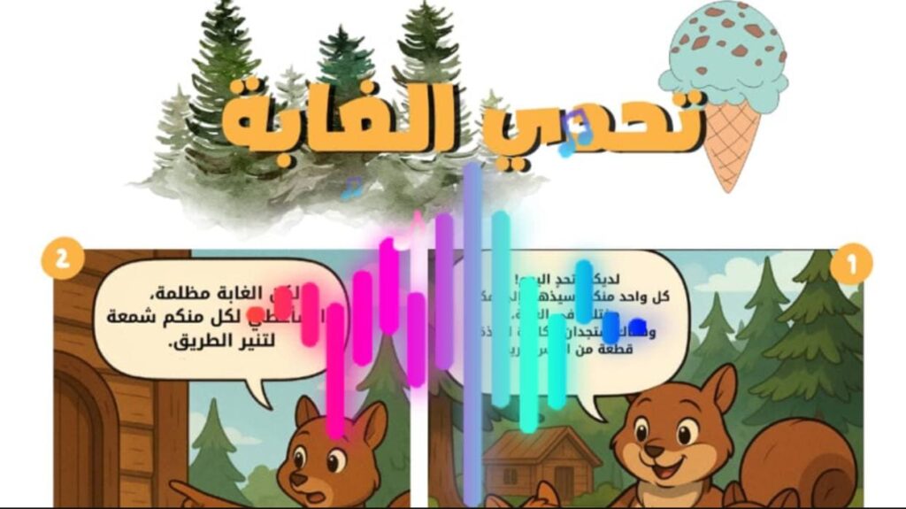 قصة | تحدي الغابة… ماذا حدث لفادي ورودي في الظلام؟