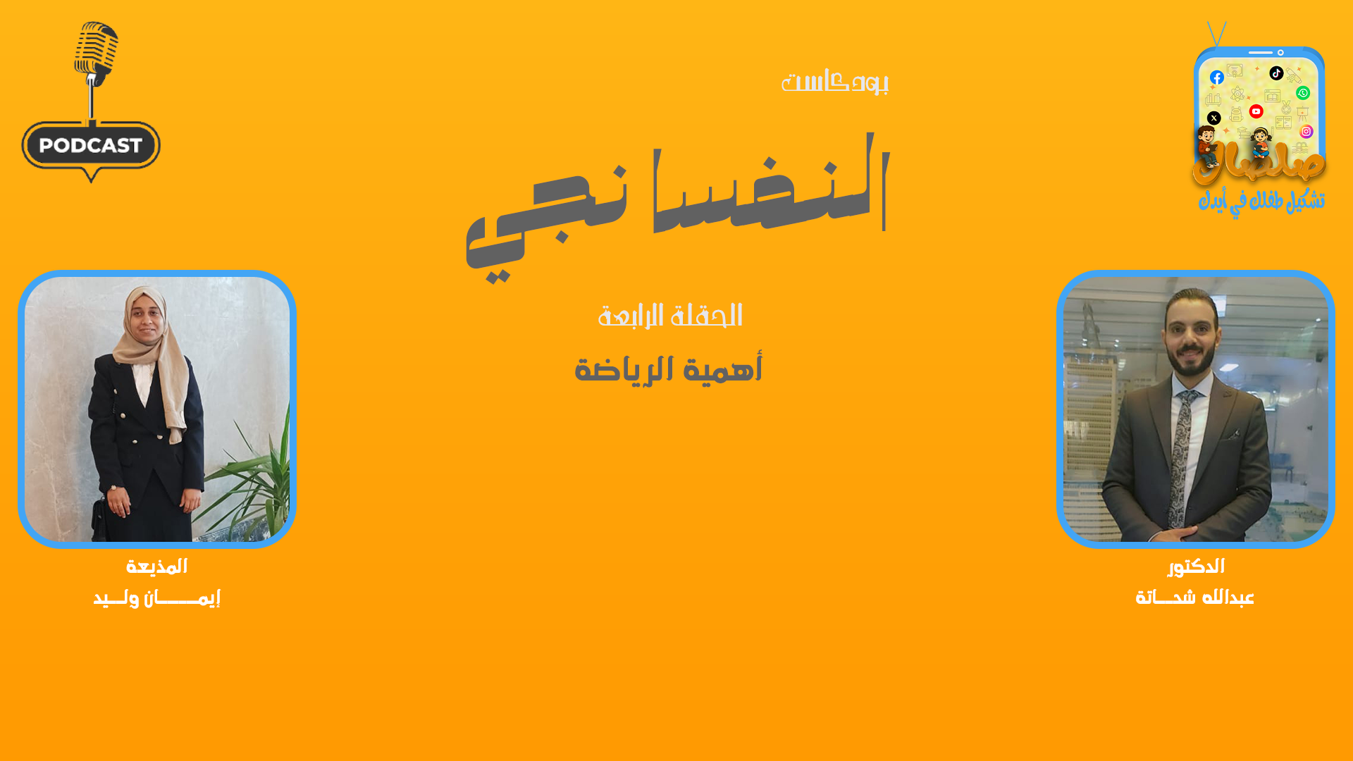 أهمية الرياضة لأطفالنا