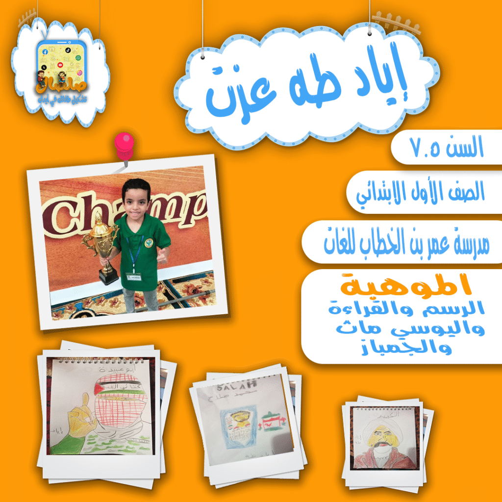 مواهب أصدقاء صلصال | إياد يعبّر بالرسم ويُبدع في الجمباز