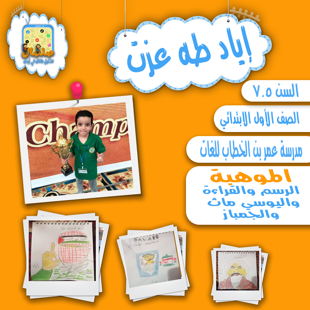 مواهب أصدقاء صلصال | إياد يعبّر بالرسم ويُبدع في الجمباز