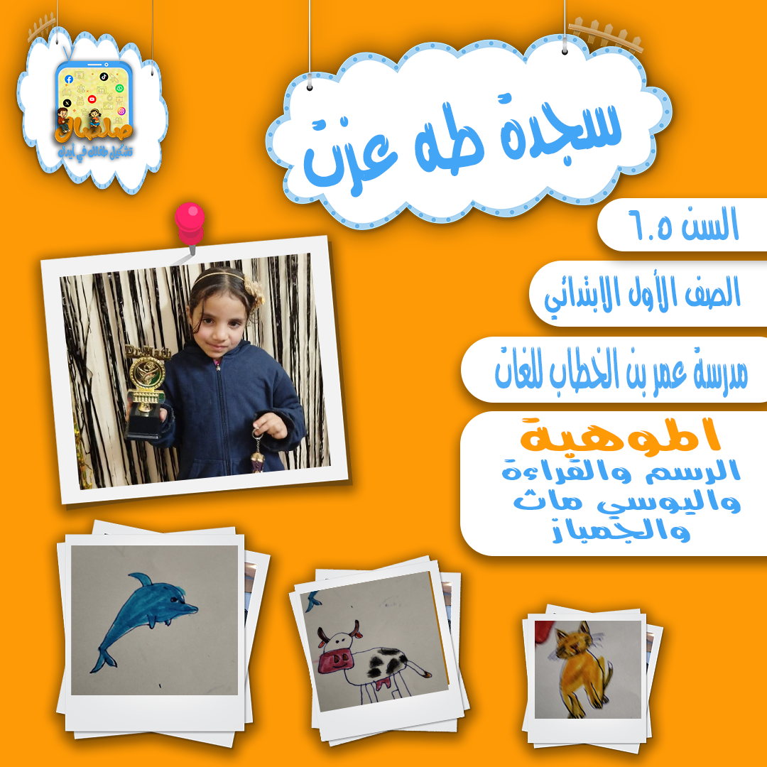 مواهب أصدقاء صلصال | سجدة … ترسم وتقرأ وتبدع